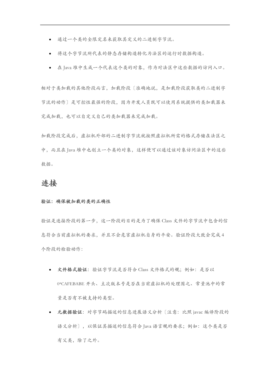 jvm系列一java类的加载机制.doc_第3页