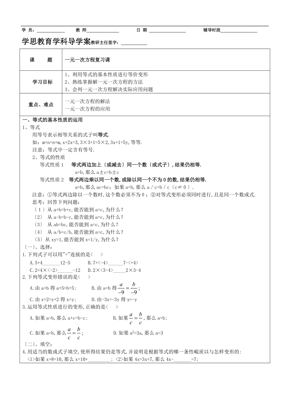 一元一次方程复课.doc_第1页