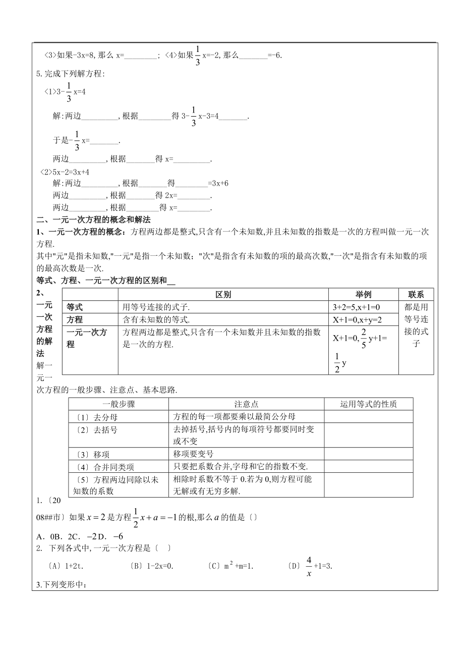 一元一次方程复课.doc_第2页