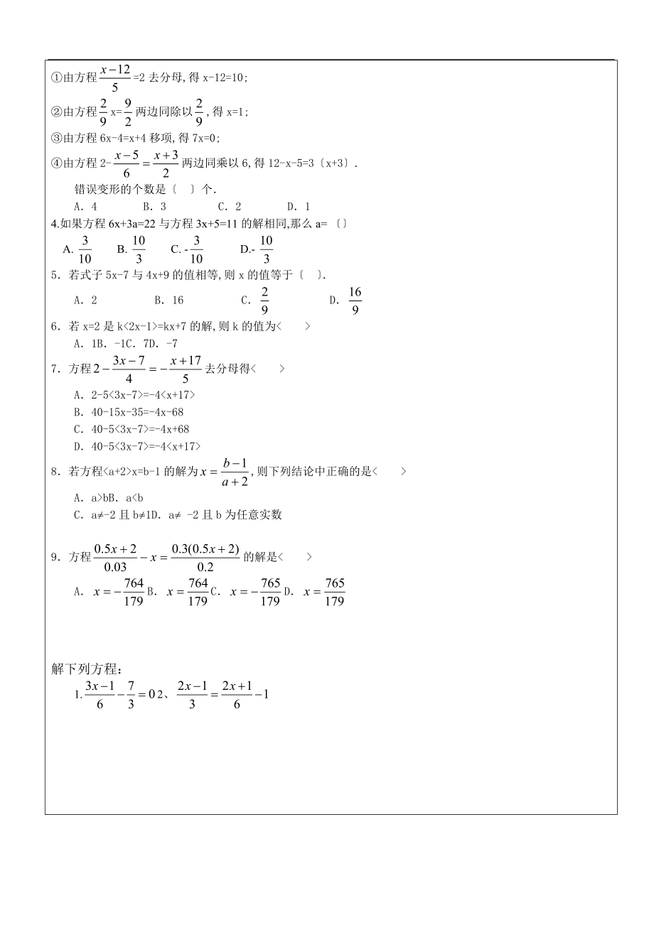 一元一次方程复课.doc_第3页