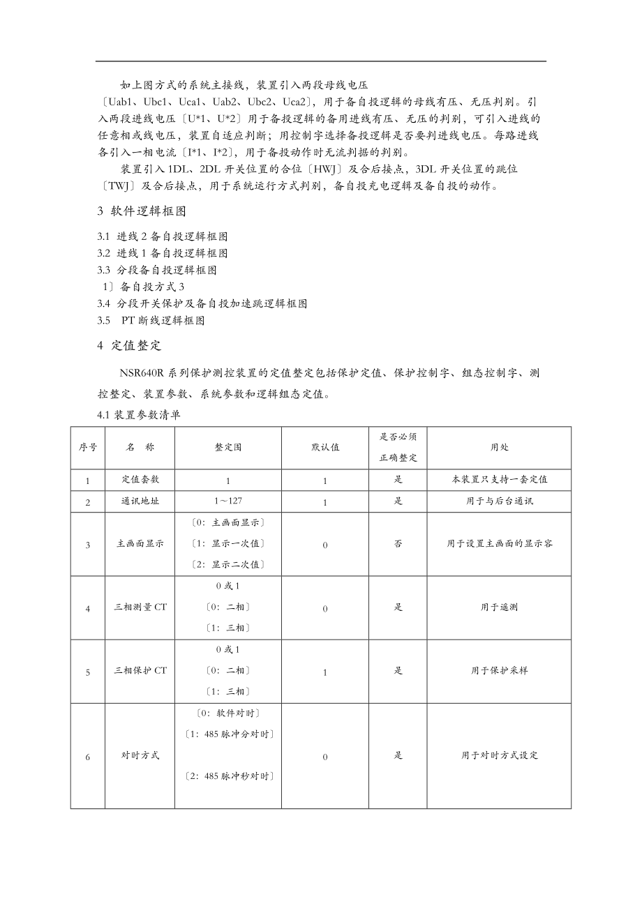 NSR641R备自投保护测控装置v59.doc_第2页