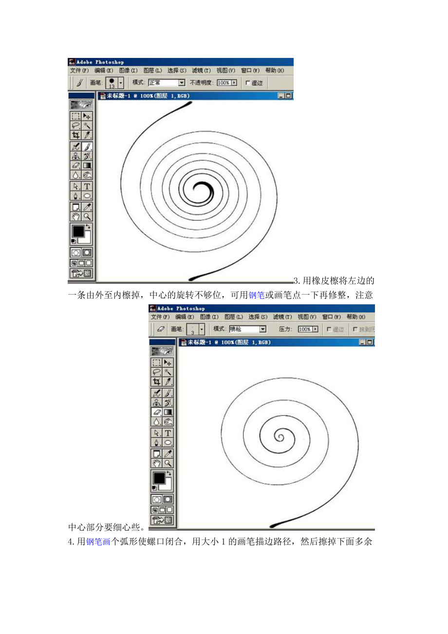 photoshop绘制逼真蜗牛.doc_第2页