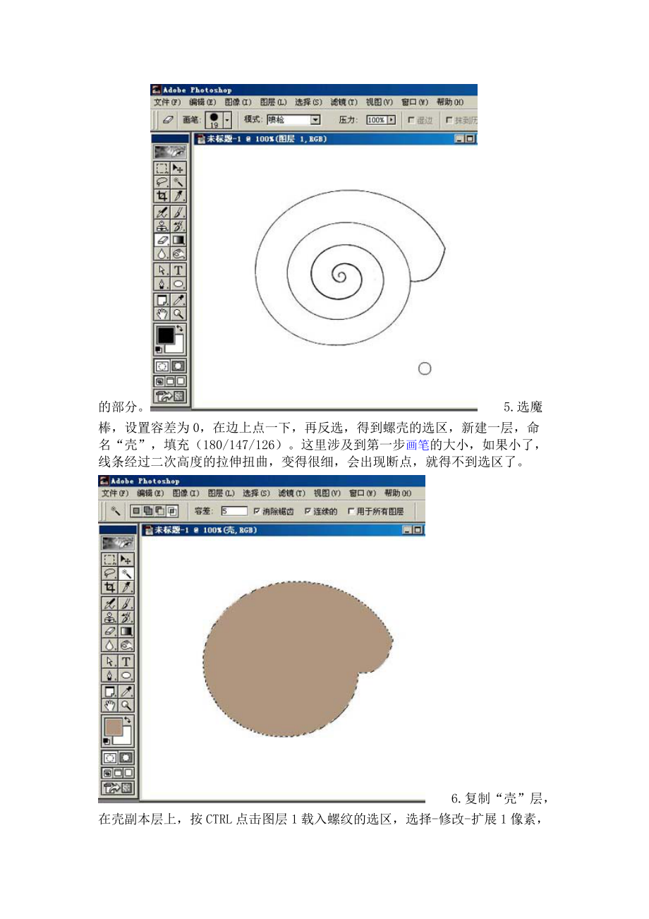 photoshop绘制逼真蜗牛.doc_第3页