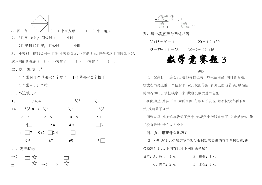 一下数重要练聪明小屋.doc_第2页