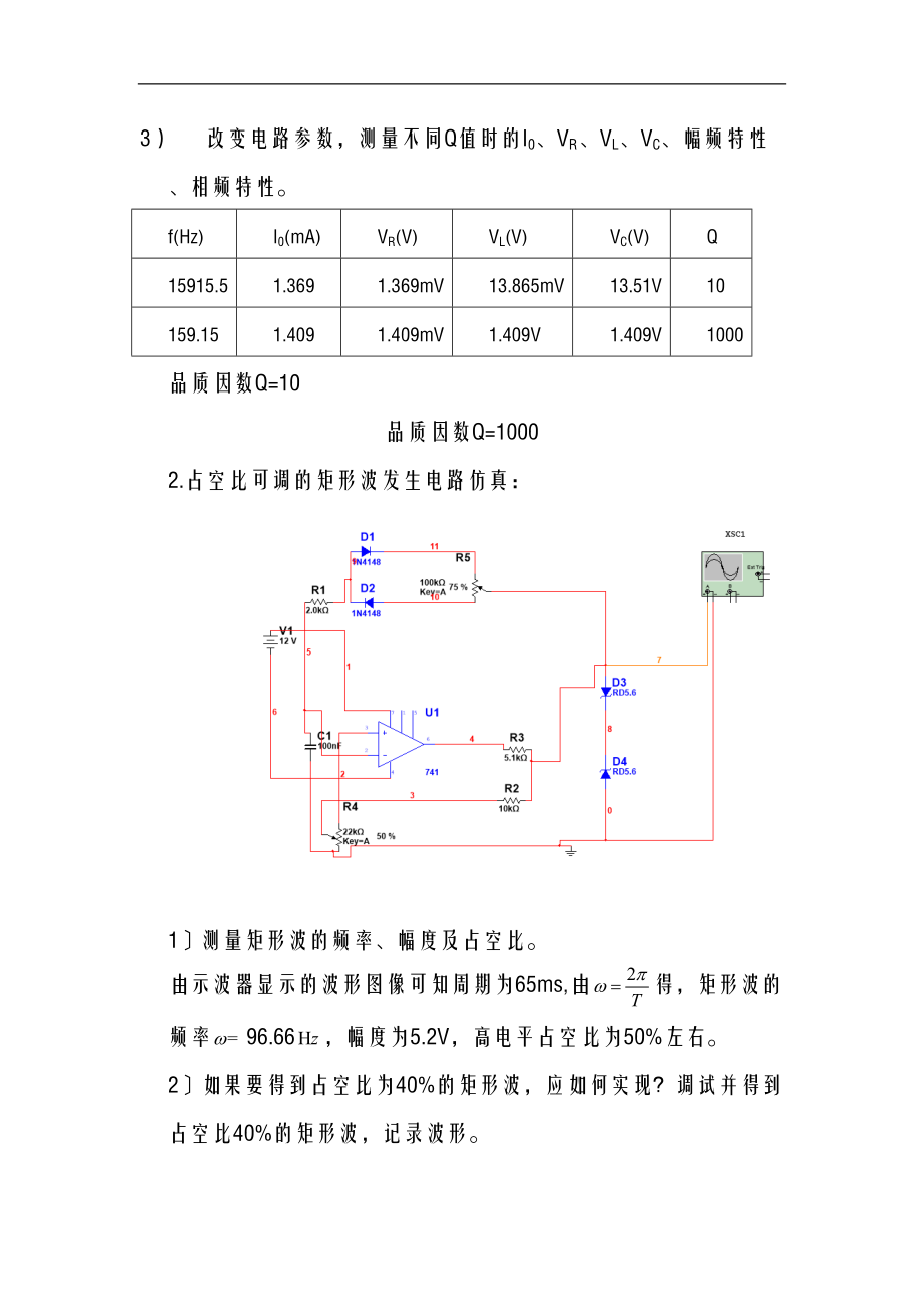 Multisim10模拟电路仿真分析-Multisim实验三.doc_第2页