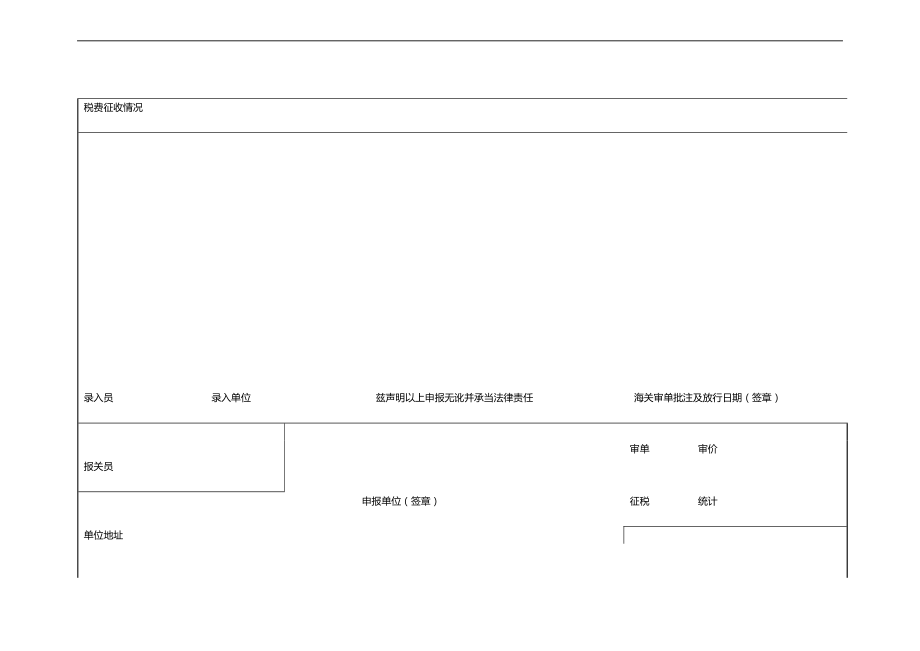 中华人民共和国海关出口货物报关单.doc_第3页