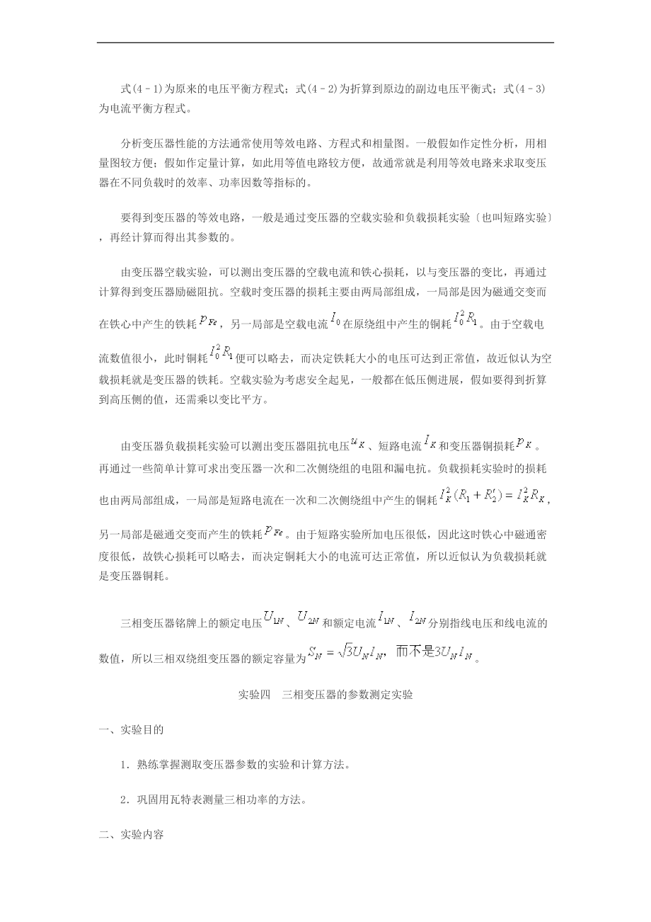 三相变压器地全参数测定实验报告材料里计算需要地各种公式.doc_第2页