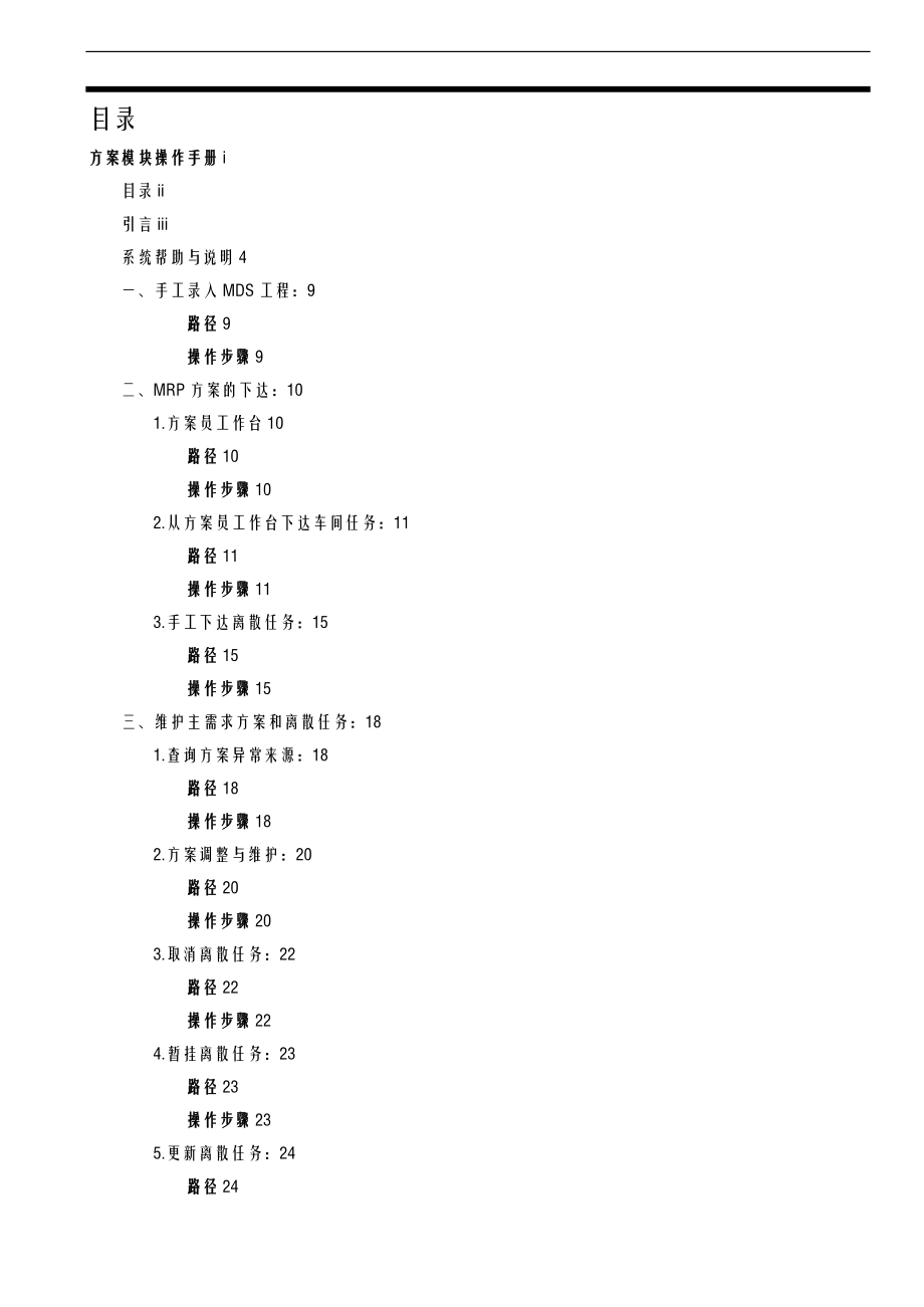 oracleerp系统计划模块岗位操作手册.doc_第1页