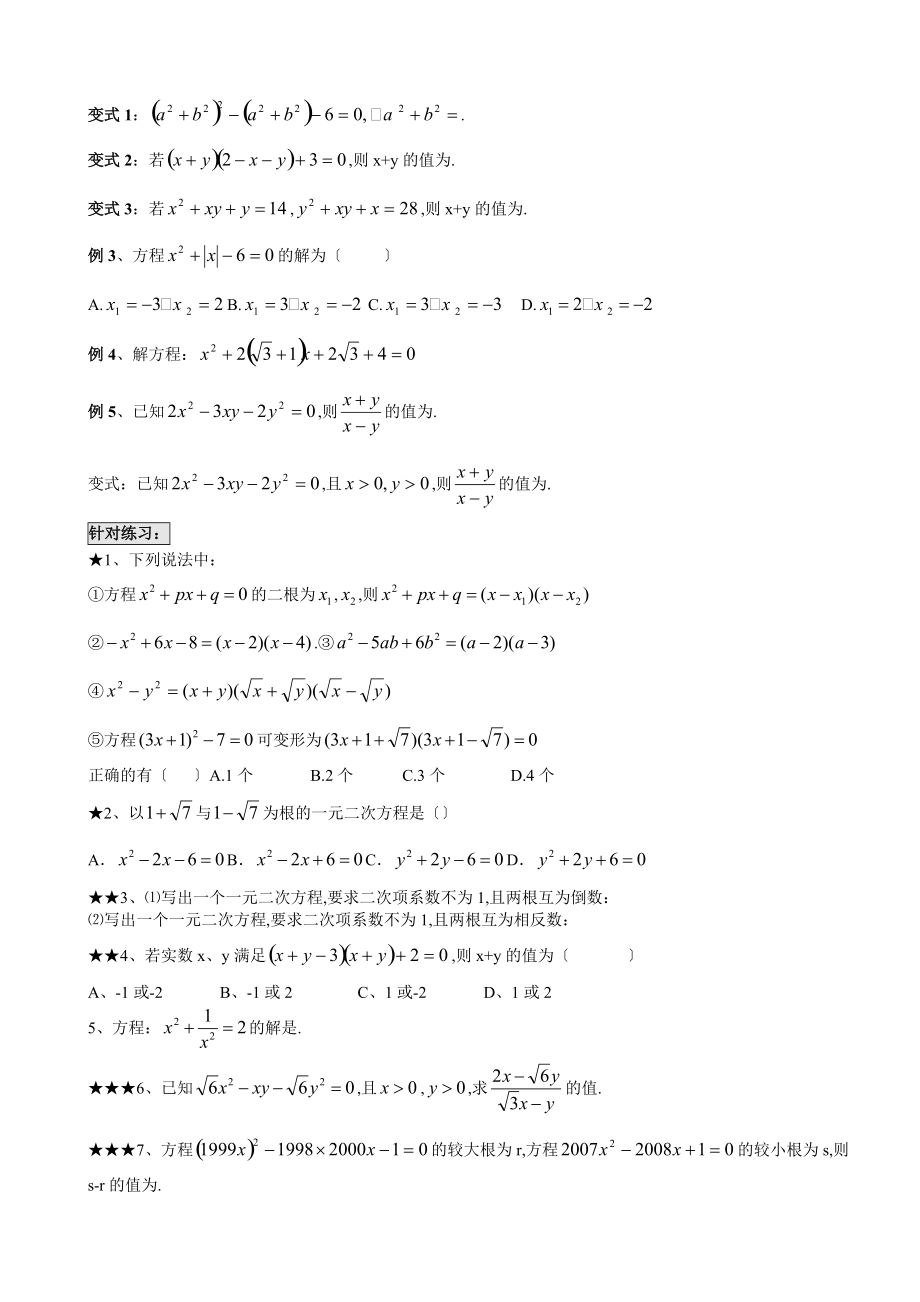 一元二次方程专题复讲义知识点-考点-题型总结-hao-use-o.doc_第3页