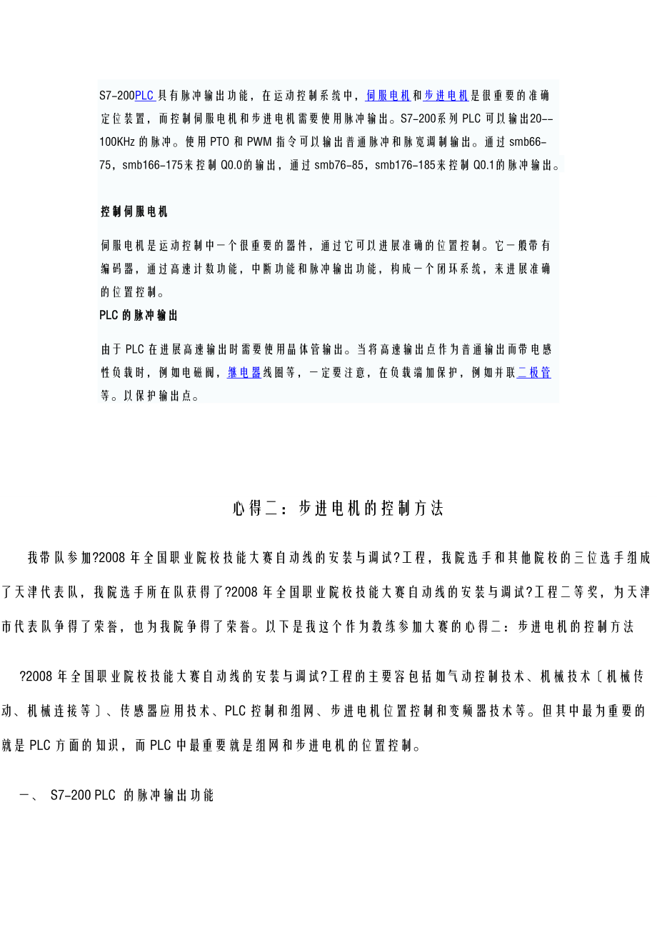 s7-200控制伺服电机总结要点.doc_第1页