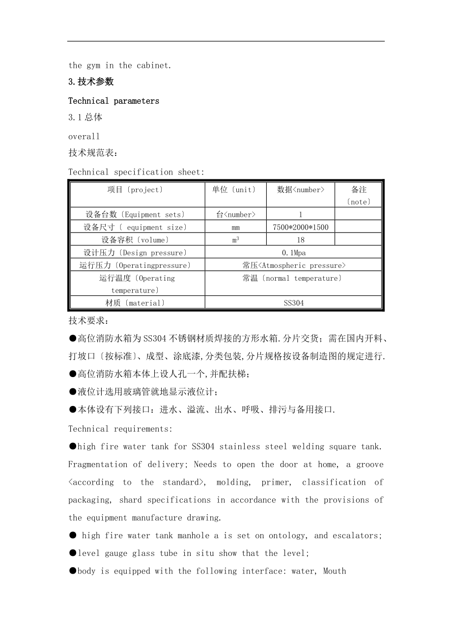 T40高位消防水箱使用维护说明书.doc_第3页