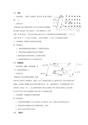 一二级体育游戏.doc