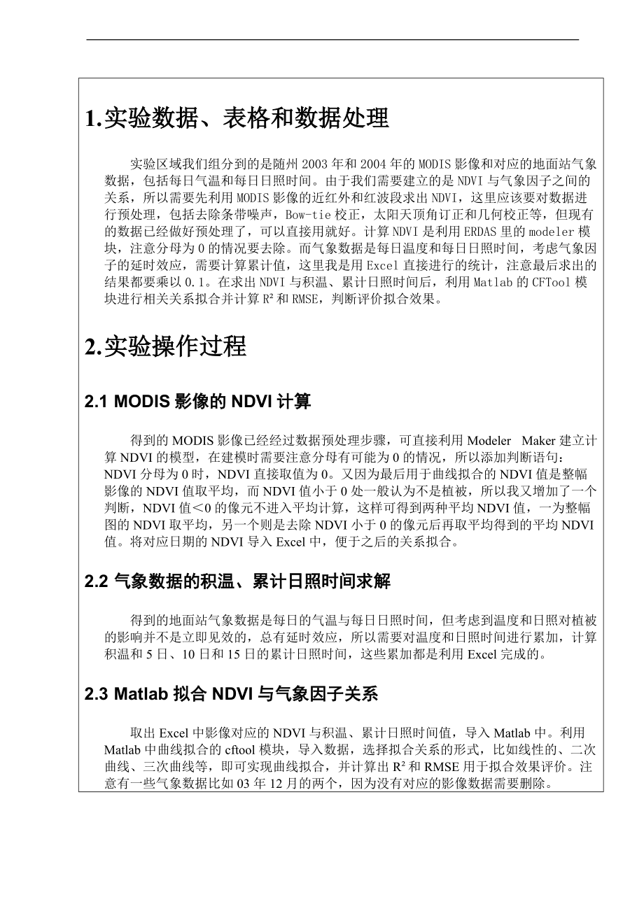 NDVI和气象因子的相关关系分析.doc_第2页