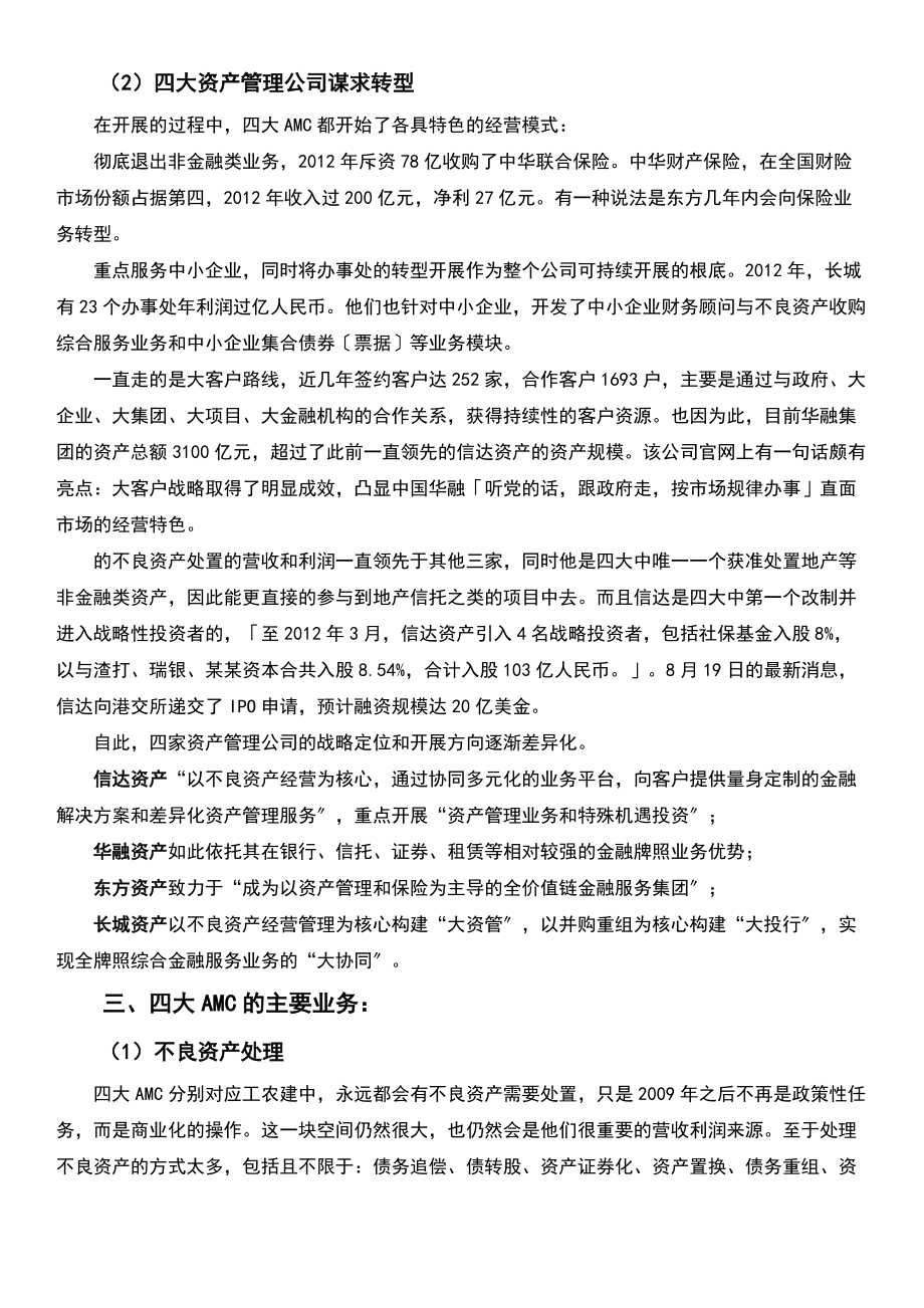 中国四大资产管理系统公司管理系统.doc_第2页