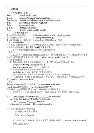 中学考试英语形容词副词专项讲解习题问题详解.doc