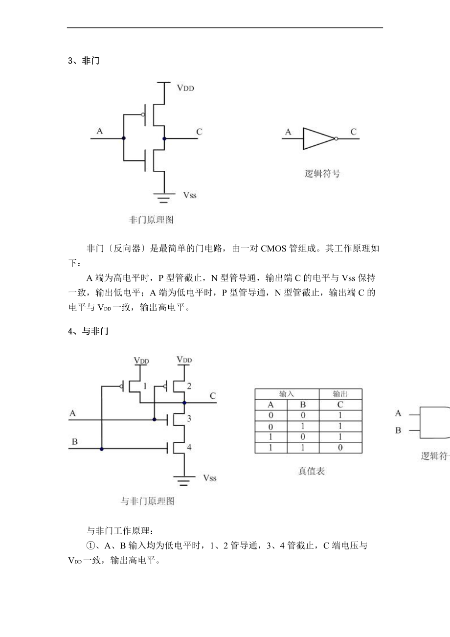 MOS管及简单CMOS逻辑门电路原理图.doc_第2页