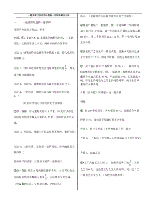 一题多解以及应用问题的一些特殊解决方法.doc