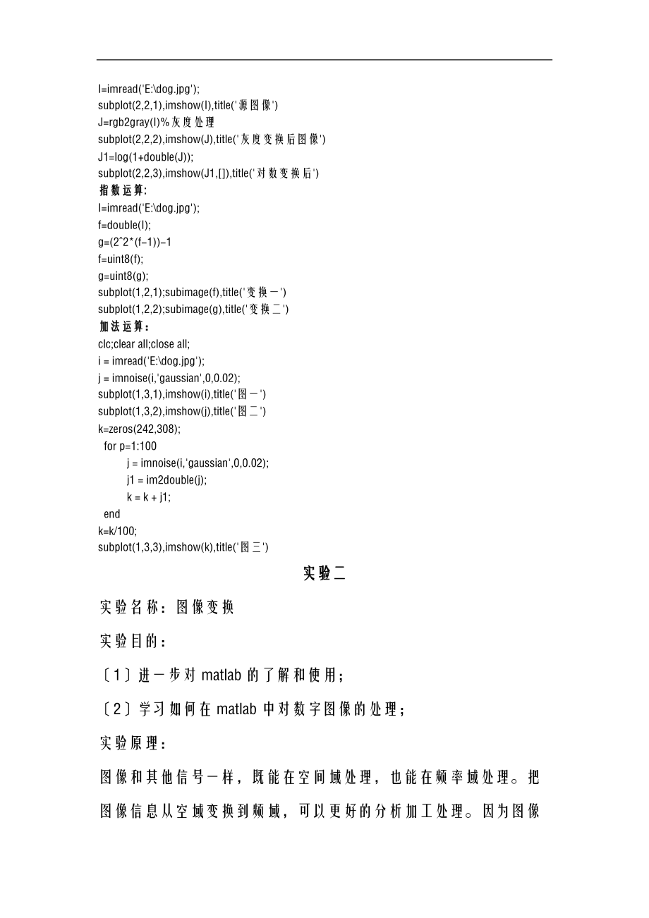 matlab图像处理综合实验实验报告.doc_第2页