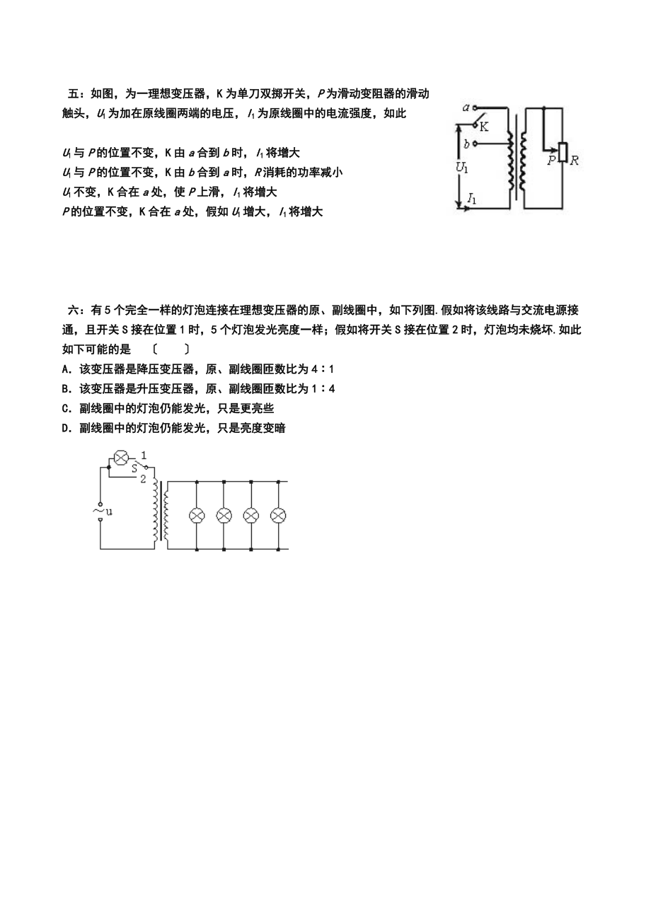 专题_变压器地动态分析报告.doc_第3页