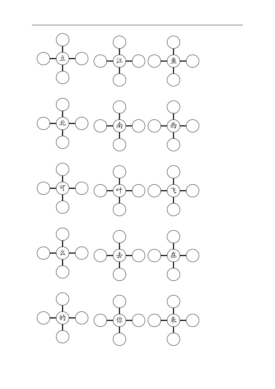 一级组词训练一字开花.doc_第2页