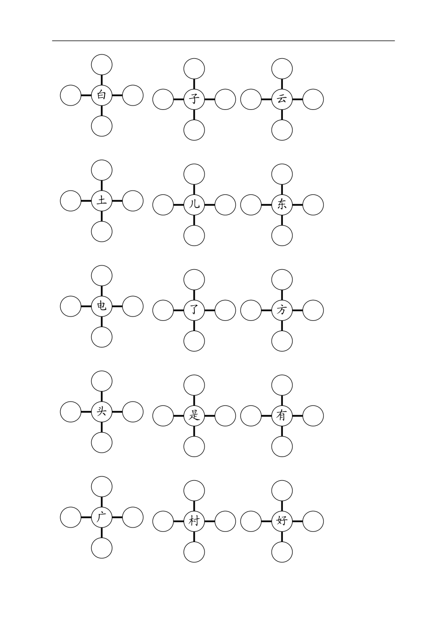 一级组词训练一字开花.doc_第3页