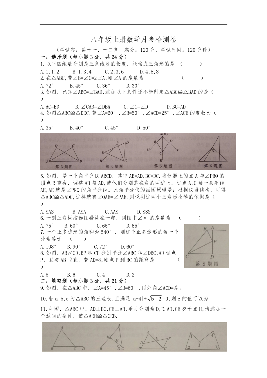 八级上册数学月考检测卷与答案.doc_第1页