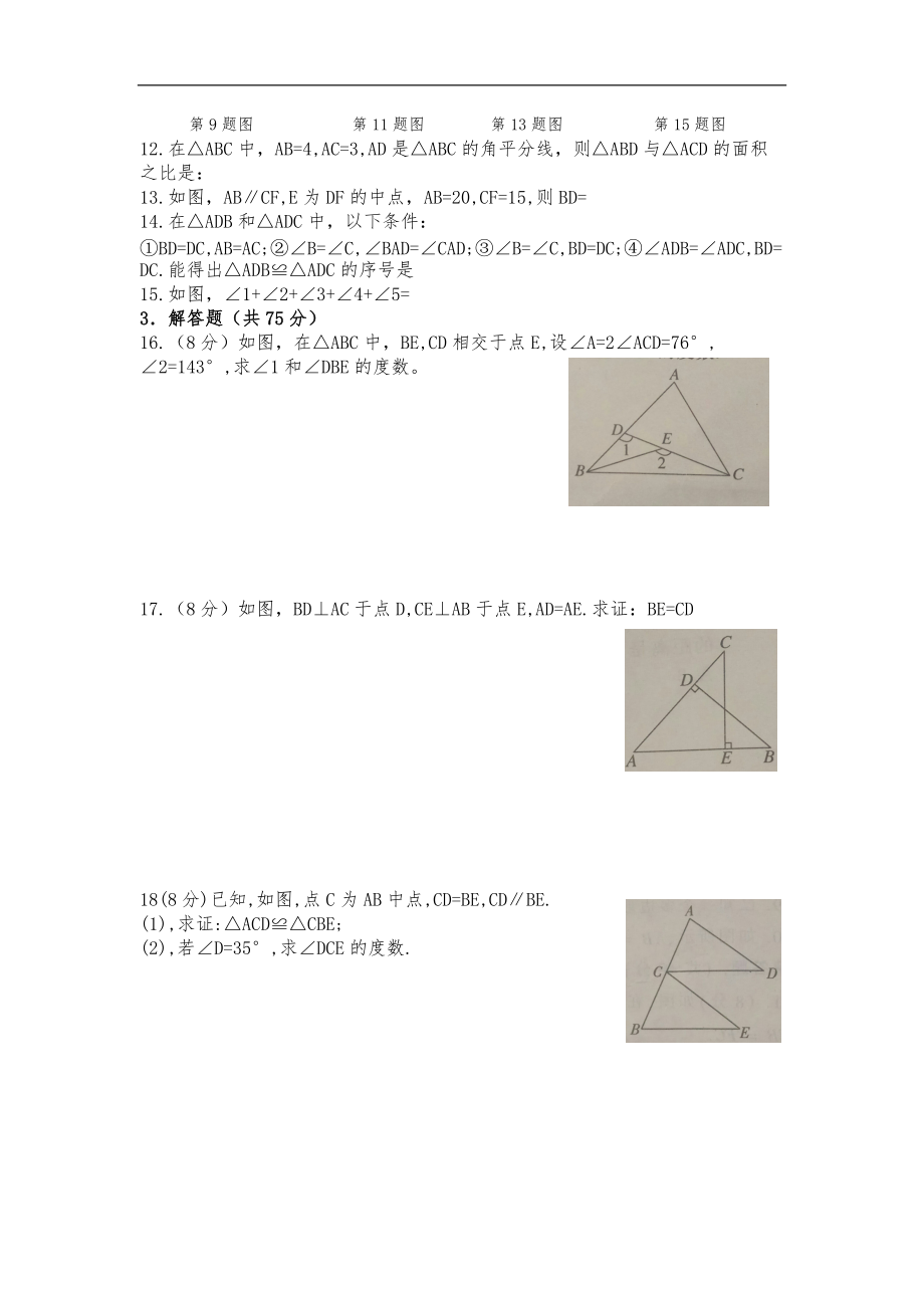 八级上册数学月考检测卷与答案.doc_第2页