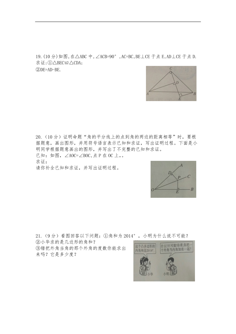 八级上册数学月考检测卷与答案.doc_第3页