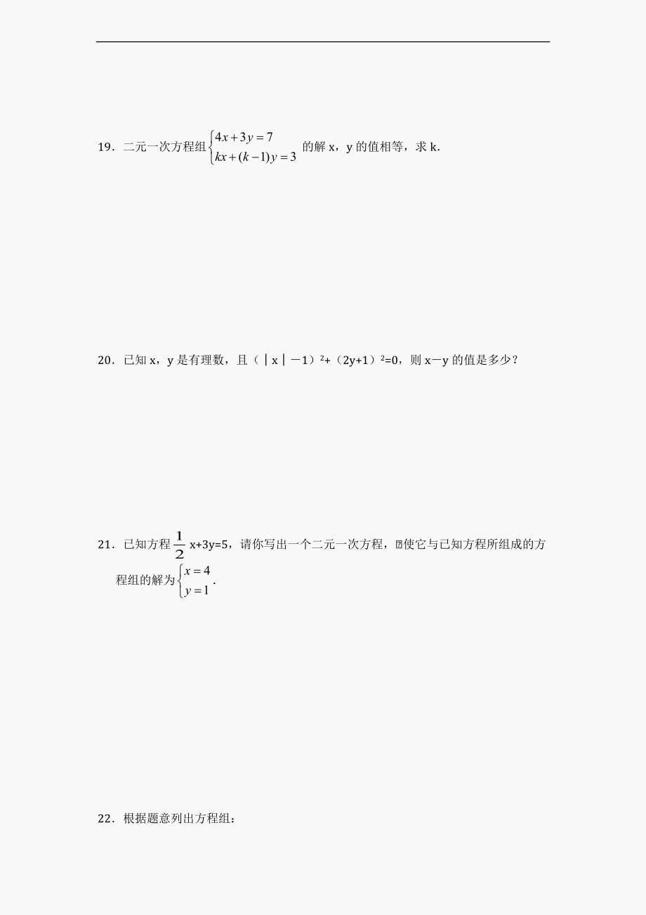 二元一次方程组练习题集含答案解析.doc_第3页