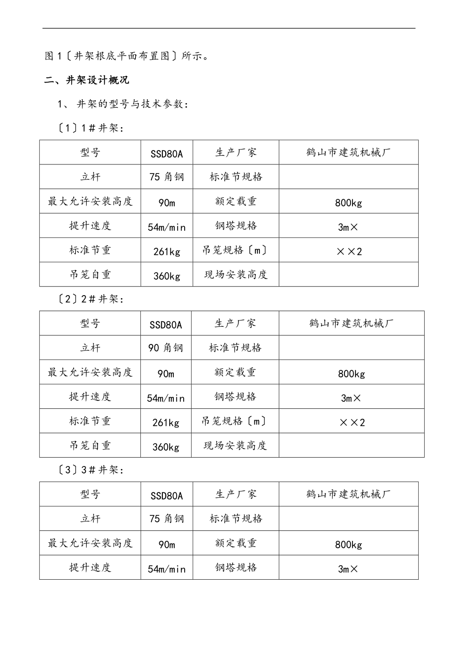 井架基础计算书及施工方案设计.doc_第3页