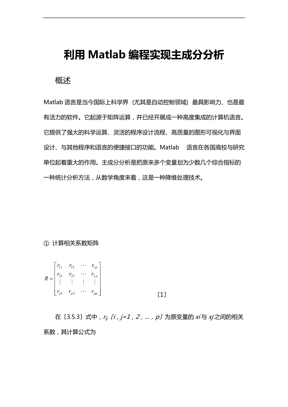 主成分分析报告法MATLAB实现.doc_第2页