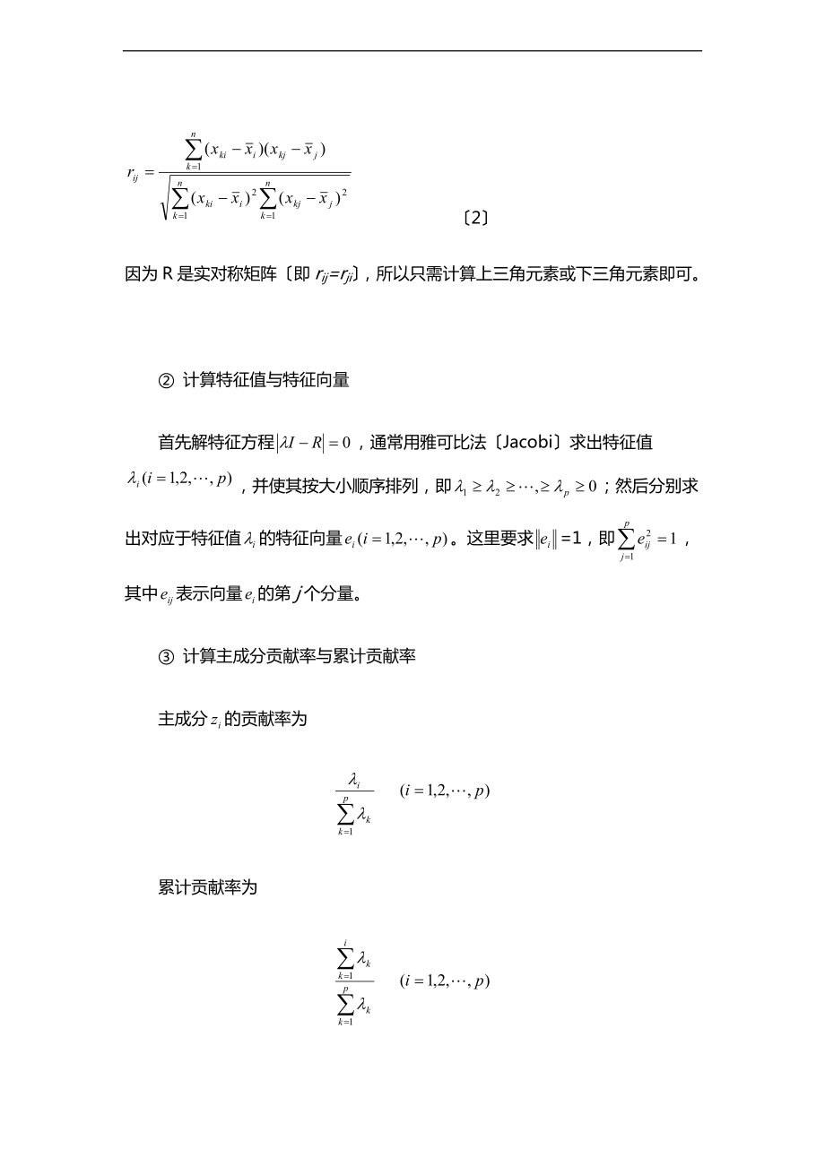 主成分分析报告法MATLAB实现.doc_第3页