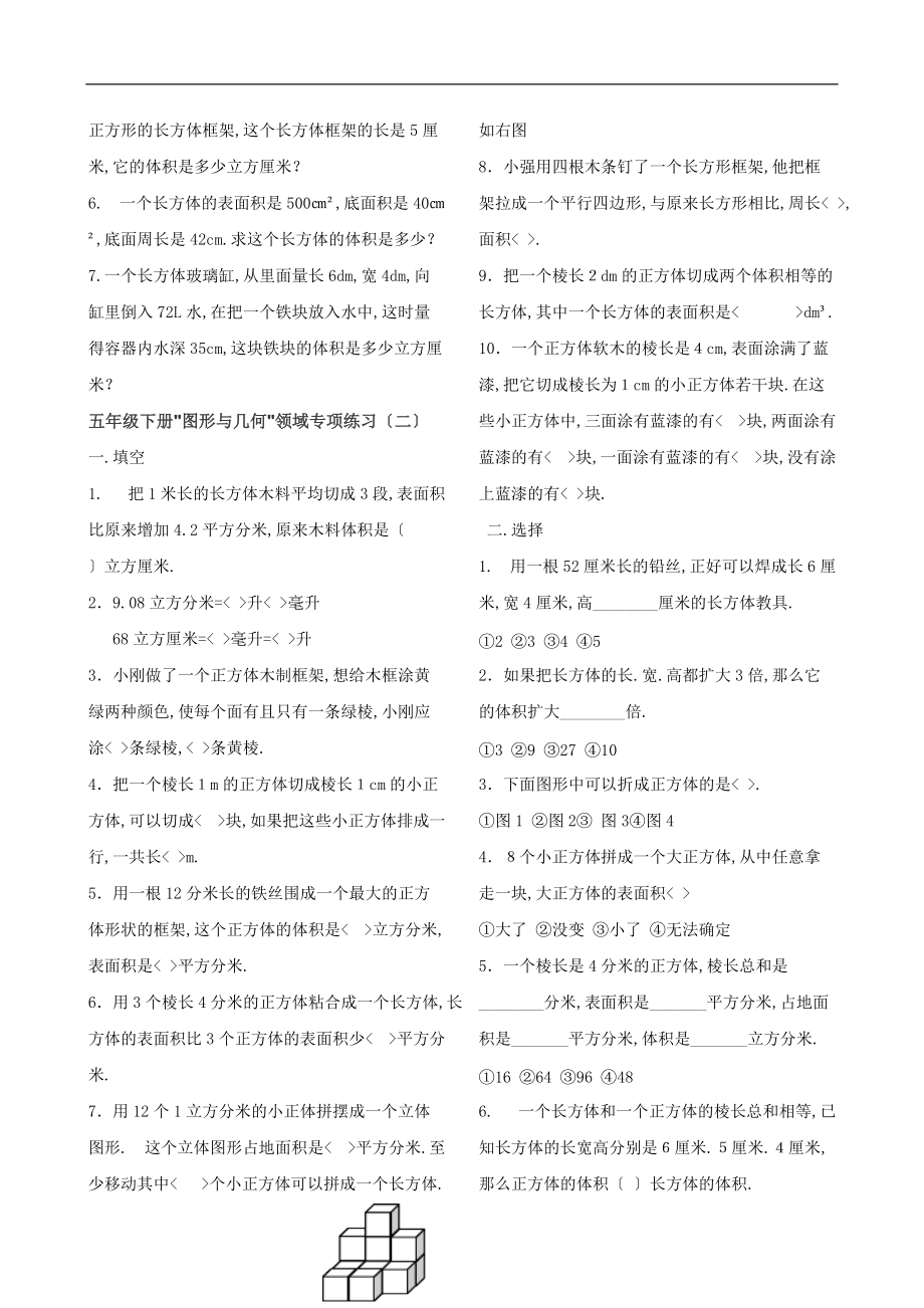 人教版五级数学下册图形与几何领域练习一和二及答案.doc_第3页