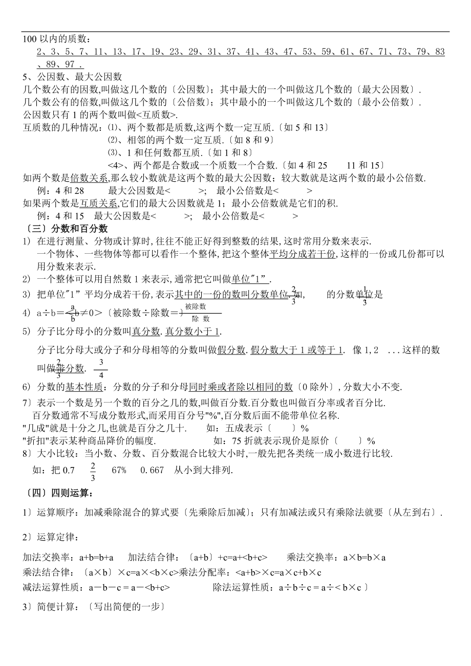 人教版六级下册数学复习资料.doc_第2页