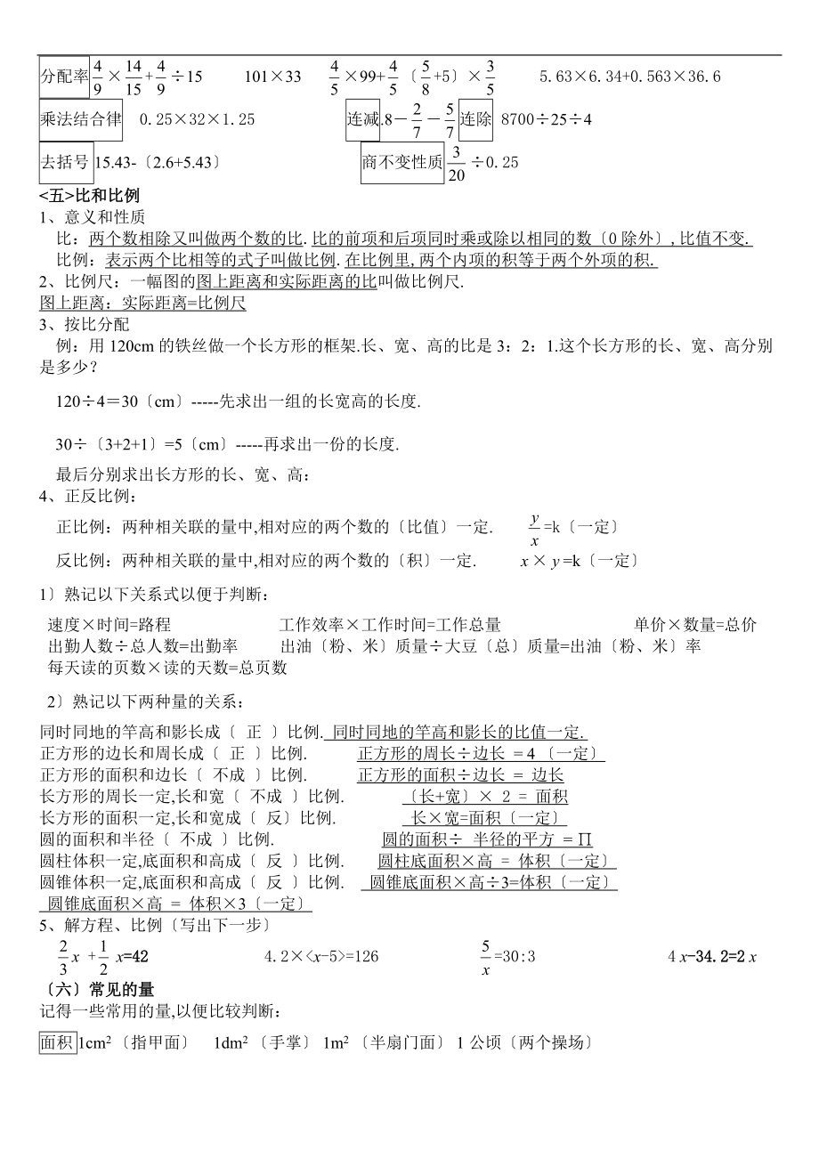 人教版六级下册数学复习资料.doc_第3页