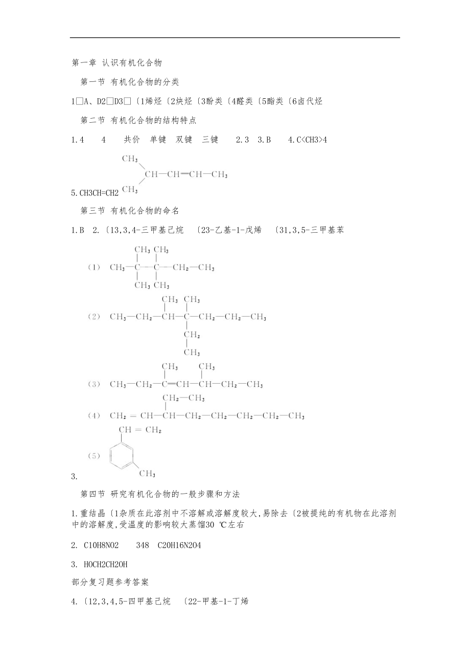 人版化学选修五教材课后习题答案.doc_第1页