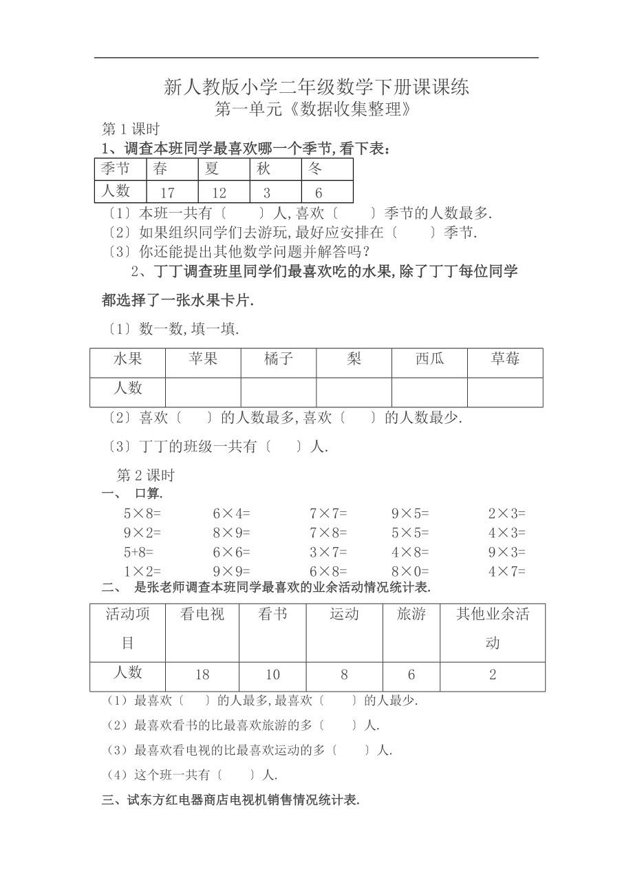 人教版数学二级下册课课练35页.doc_第1页