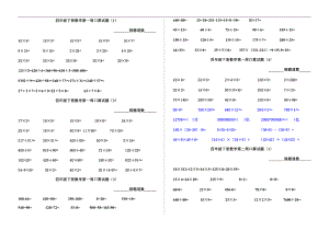 人教版数学四下口算题.doc