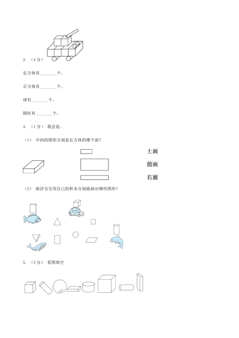 保定市博野县小学数学一级上册-6.2我说你做-同步练习.doc_第2页