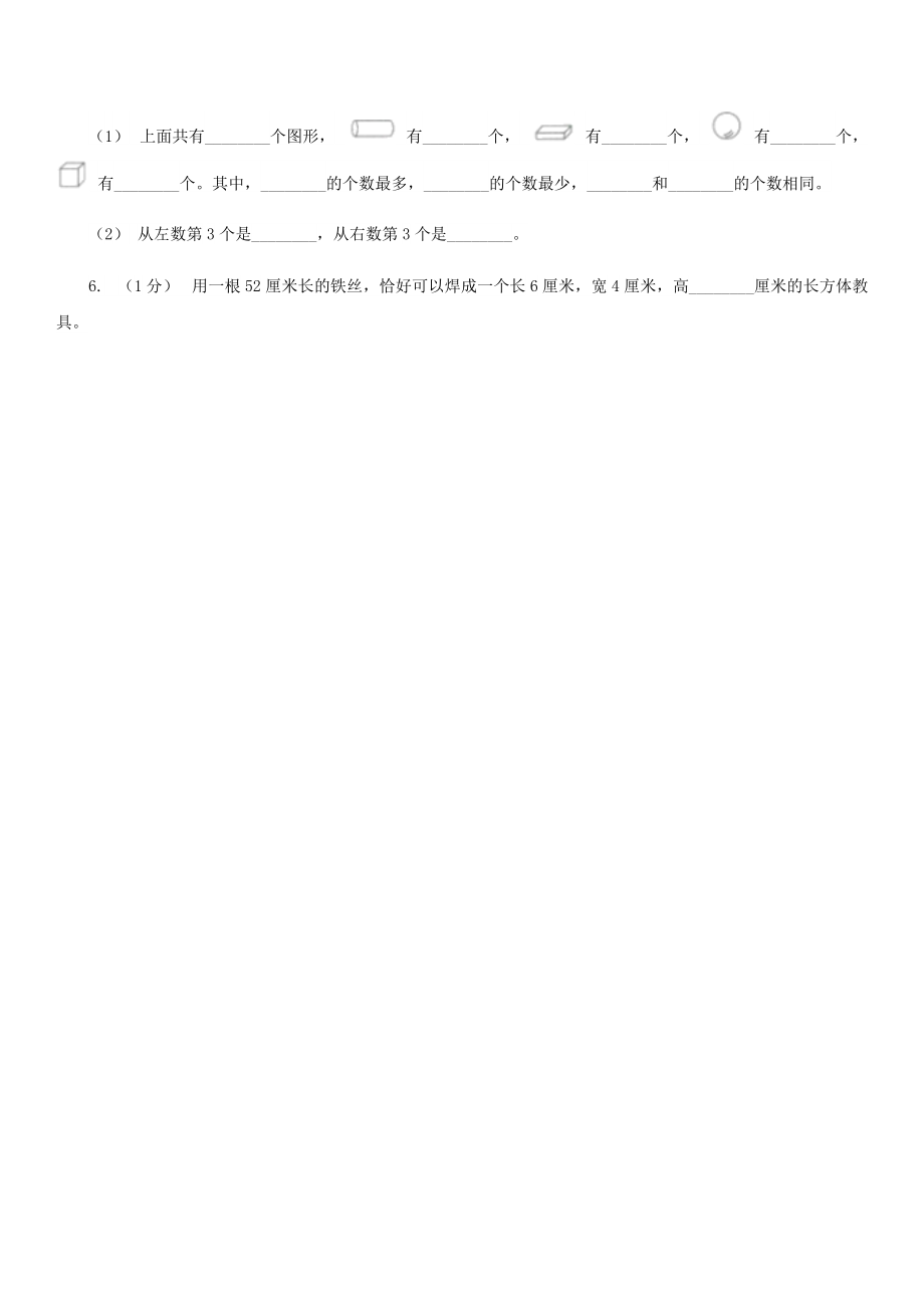 保定市博野县小学数学一级上册-6.2我说你做-同步练习.doc_第3页