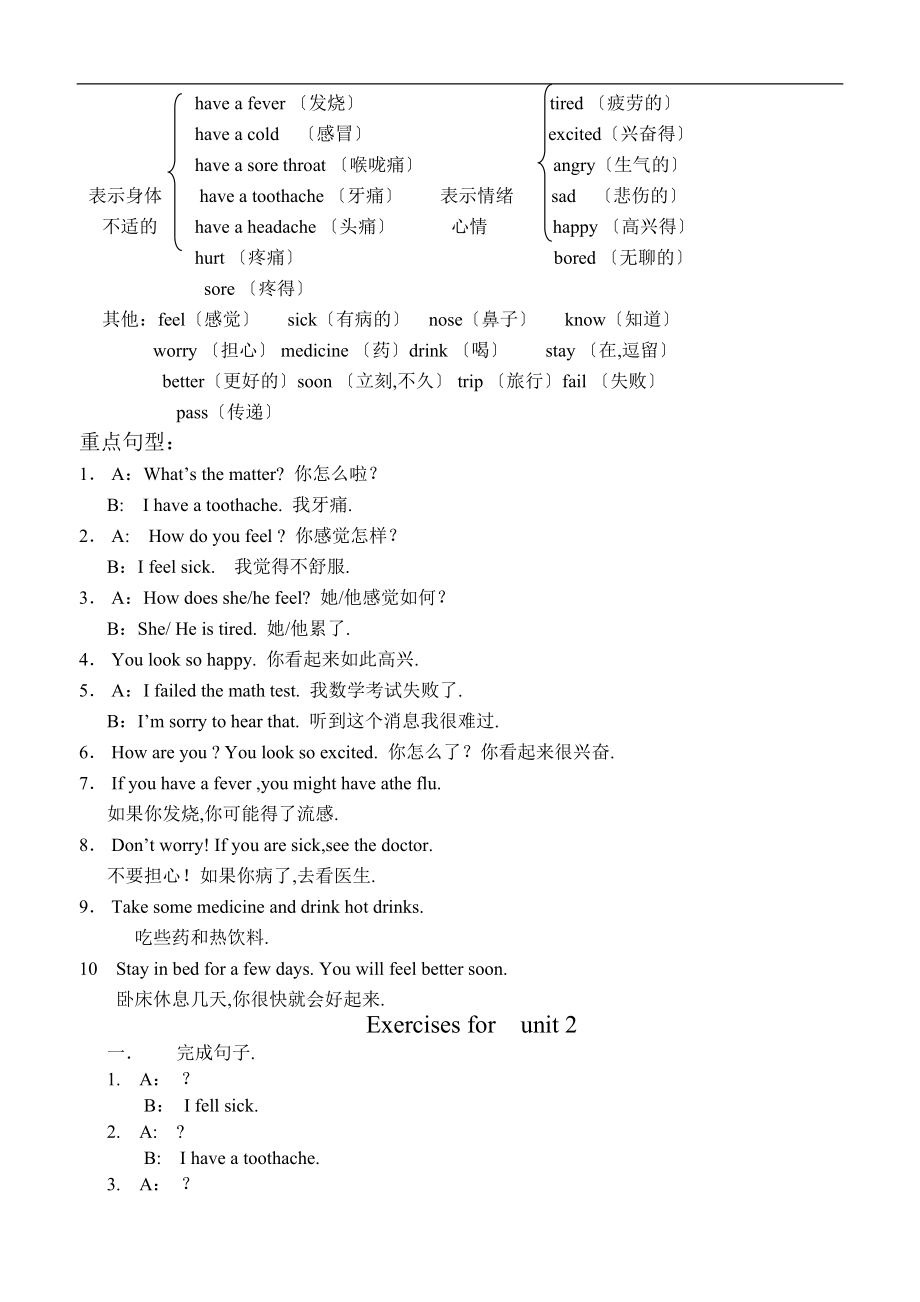 人教版六级英语下全册重点和习题经典版.doc_第3页