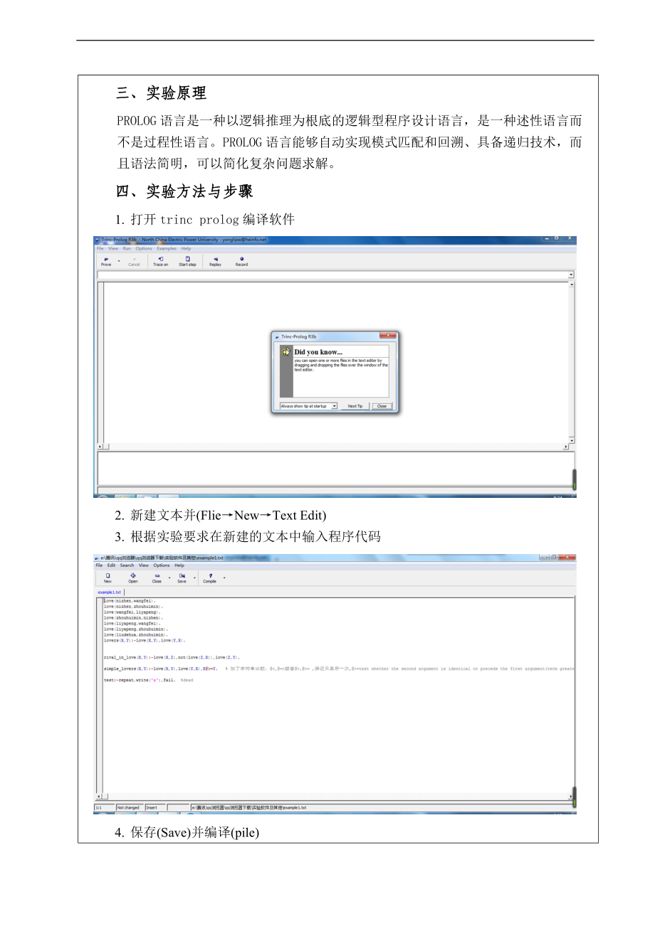 人工智能实验资料报告材料70296.doc_第3页