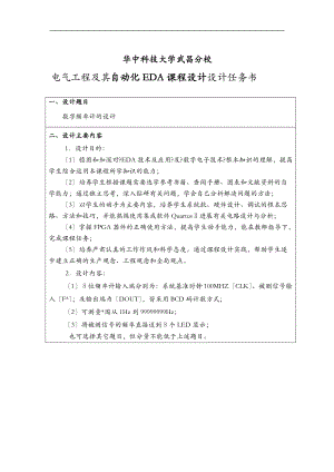 使用VHDL语言进行的MHZ数字频率计的设计说明.doc