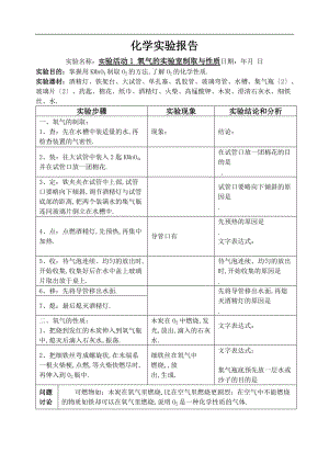 人教版初中化学学生分组实验报告.doc