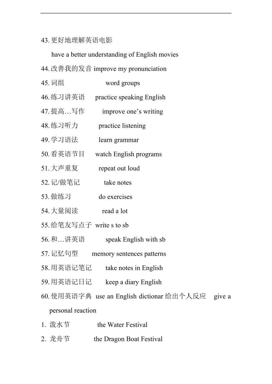 人教版新目标九级1-14单元精选短语.doc_第3页