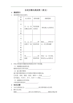 人教版八级数学上册-分式方程及其应用讲义及答案.doc