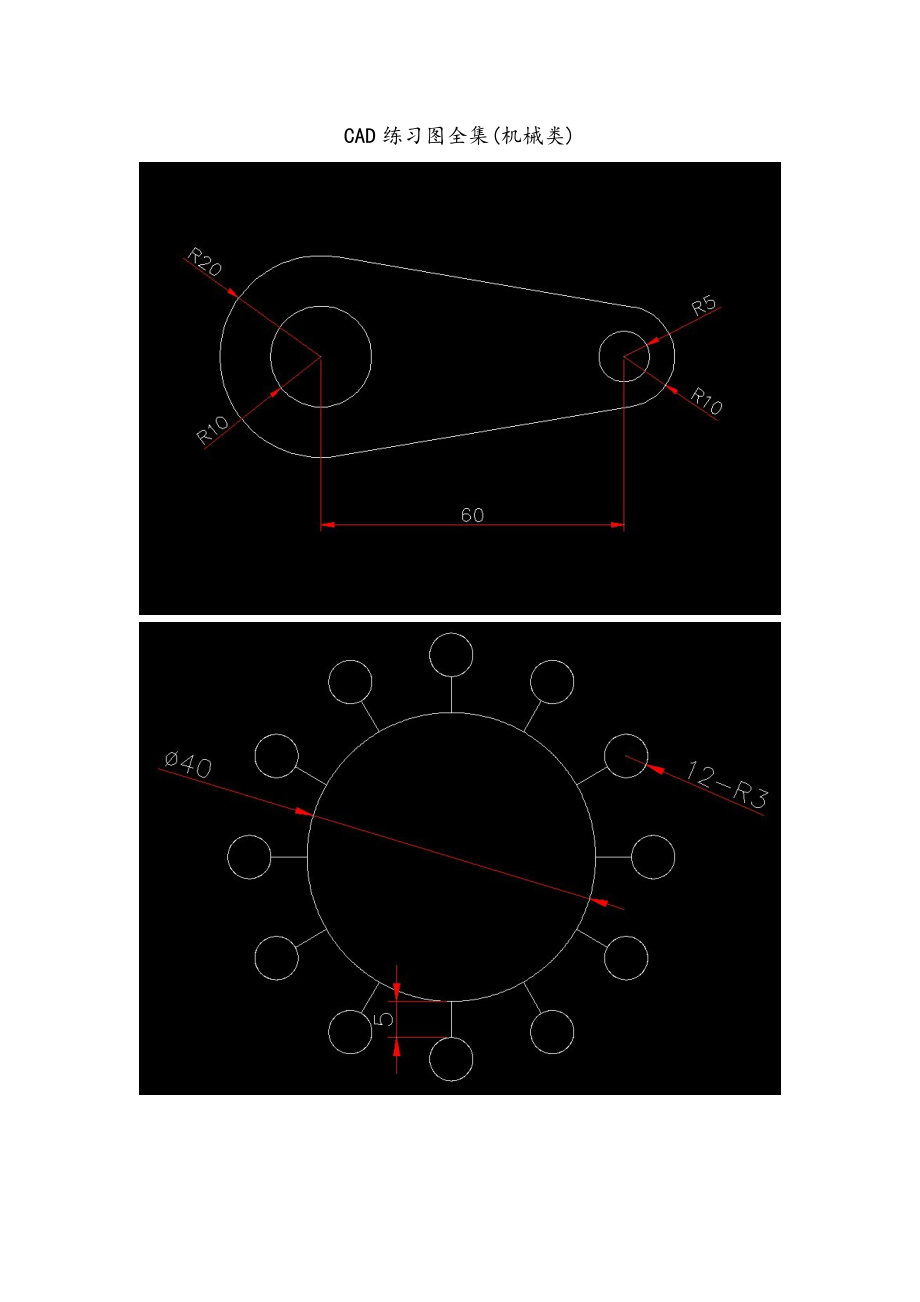 全面CAD练习图全集机械类.doc_第1页