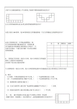 人教版三级数学下册面积问题专项训练.doc