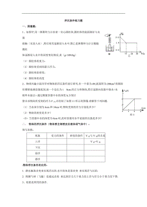 人教版八级物理下册10.3物体的浮沉条件及应用练习.doc