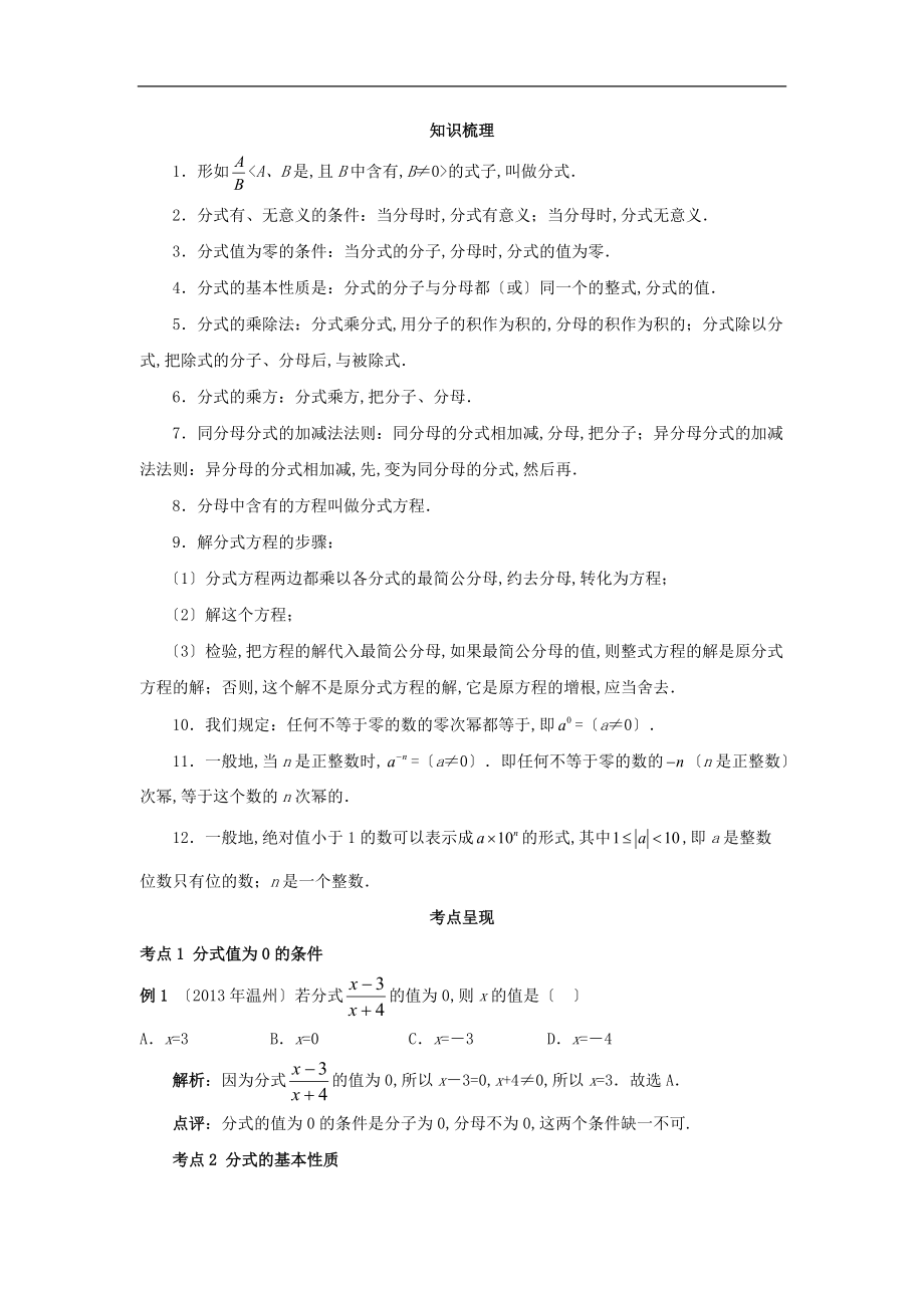 人教版八级上册数学第15章分式小结与复习.doc_第1页